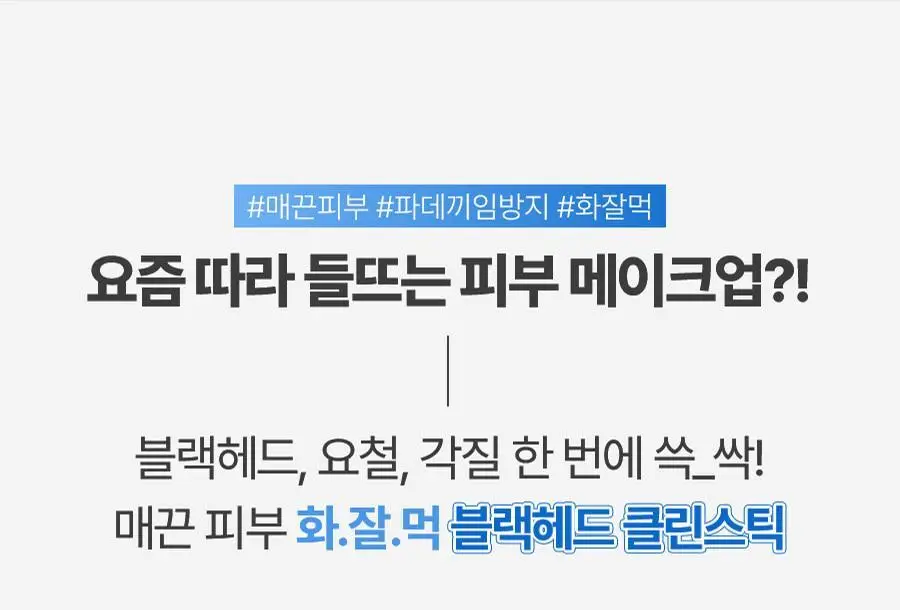 [블랙헤드제거] 메디필 엑스트라 슈퍼9 액티브 스틱 상세페이지 4